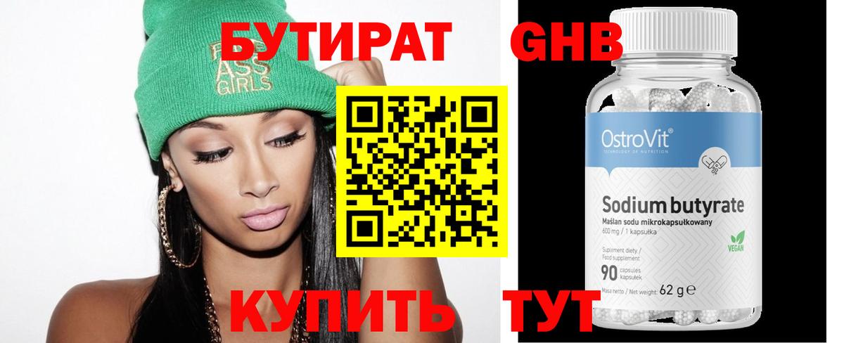 БУТИРАТ вода  Вход с VPN  Баксан 
