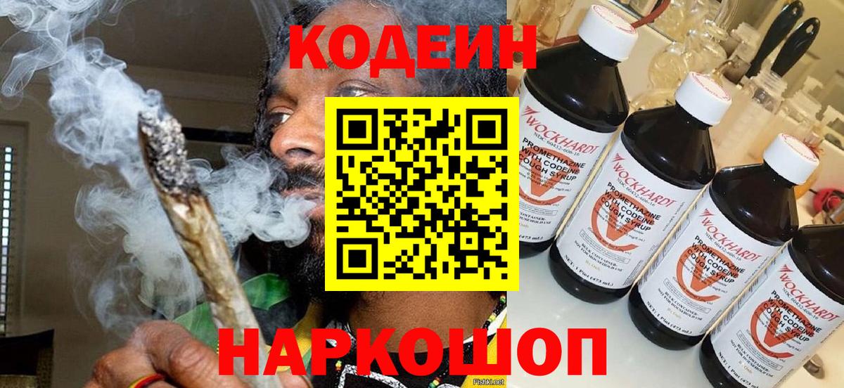 Кодеиновый сироп Lean напиток Lean (лин) Баксан