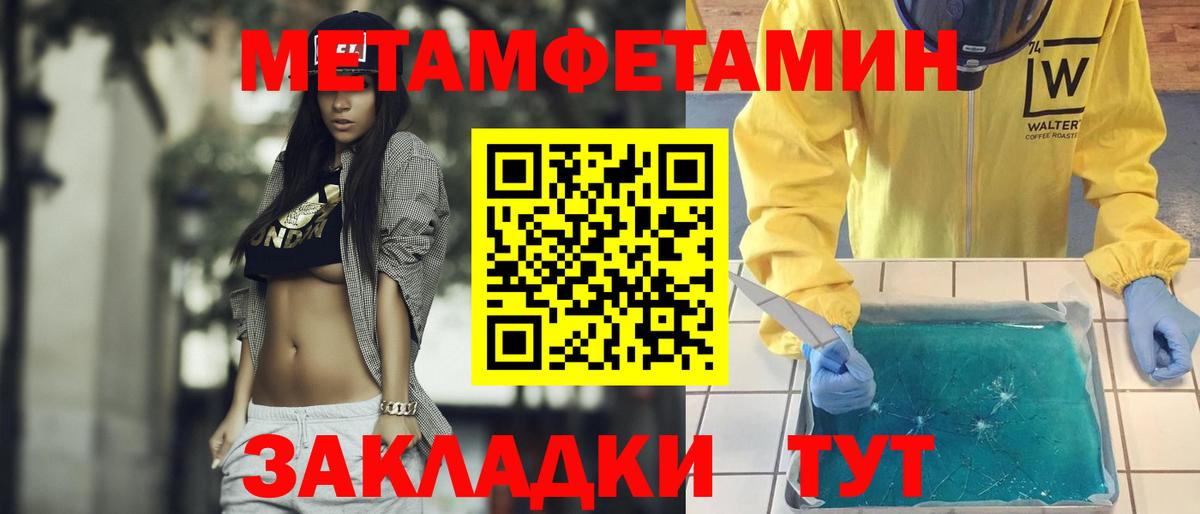 МЕТАМФЕТАМИН кристалл  Метамфетамин  Баксан  Вход с VPN 